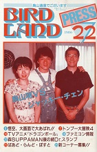 1986_12_xx_Bird Land Press nº22